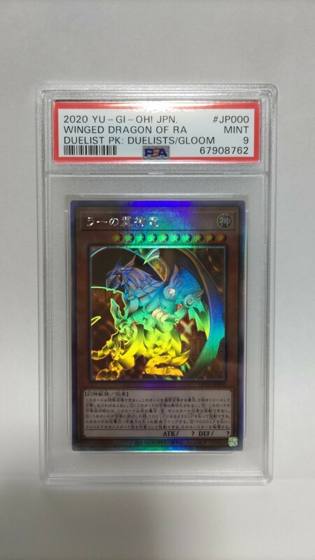 PSA9 ラーの翼神竜 ホログラフィックレア ホロ 極美品 遊戯王 yugioh The Winged Dragon of Ra Ghost Rare 