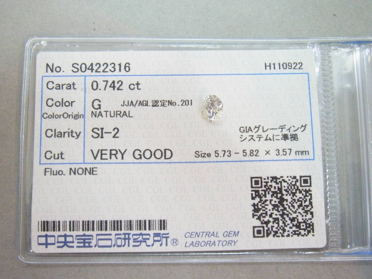 ダイヤモンド ルース 0.742ct Gカラー SI-2 VERY GOOD 中宝ソーティング付