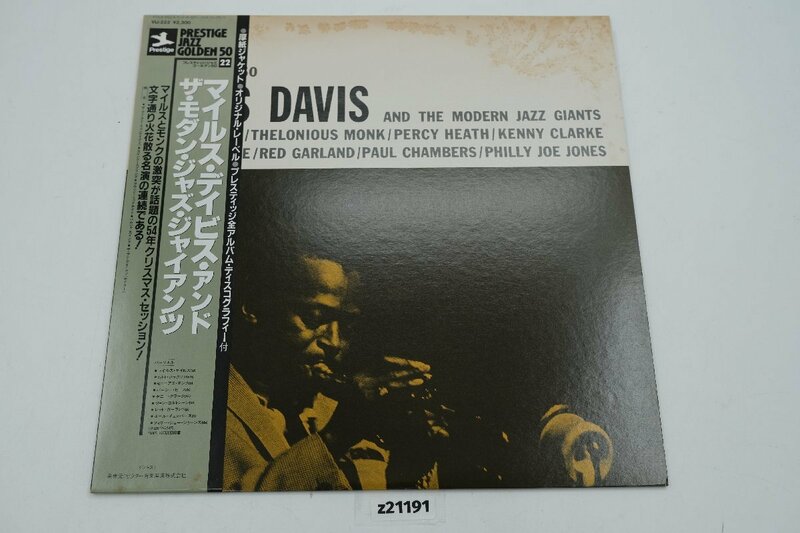 【z21191】帯付き LP Miles Davis and The Modern Jazz Giants マイルス・デイヴィス・アンド ザ・モダン・ジャズ・ジャイアンツ VIJ-222