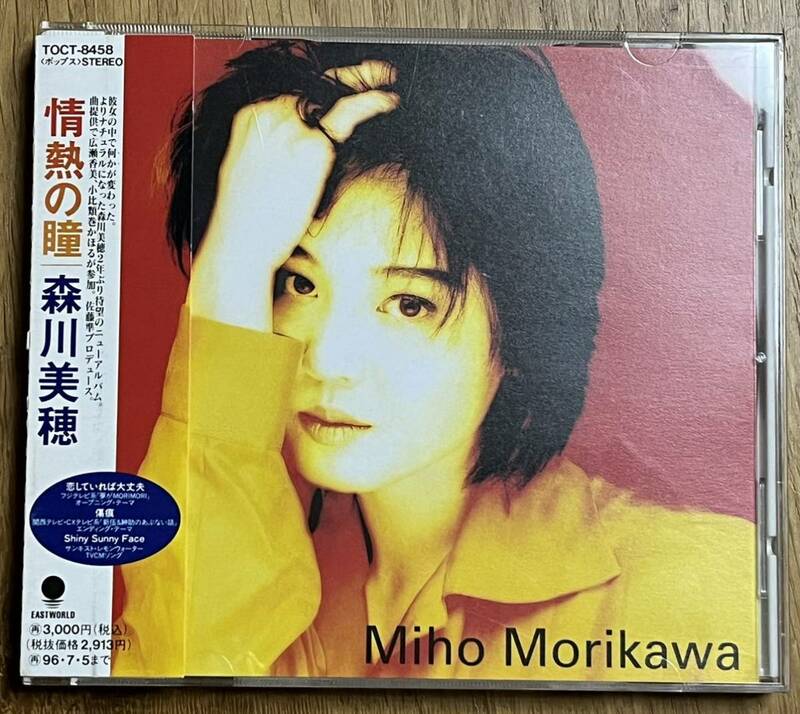 森川美穂さんのCD『情熱の瞳』(帯付き)