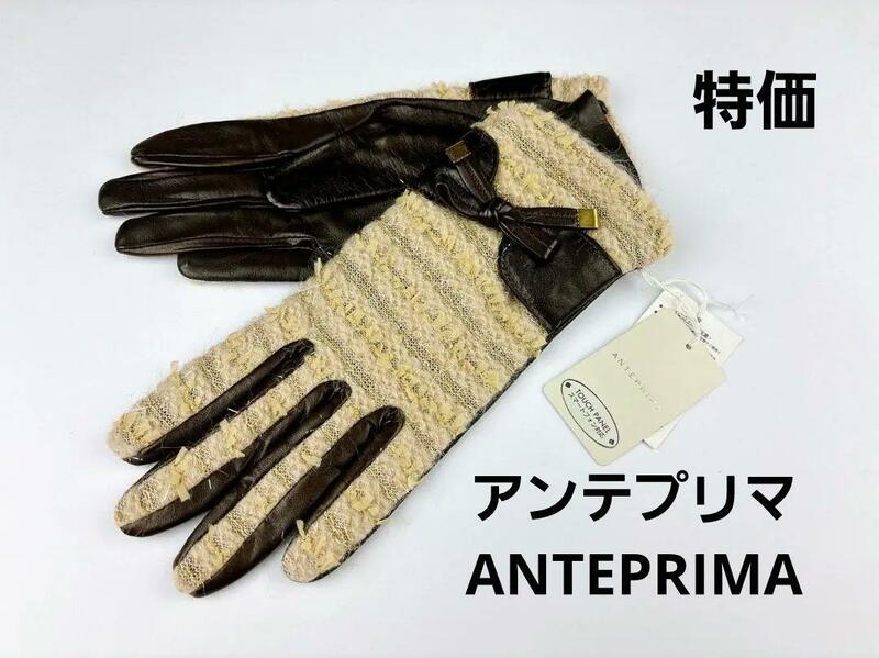 特価即決★アンテプリマANTEPRIMA　革手袋　№1123-5　新品