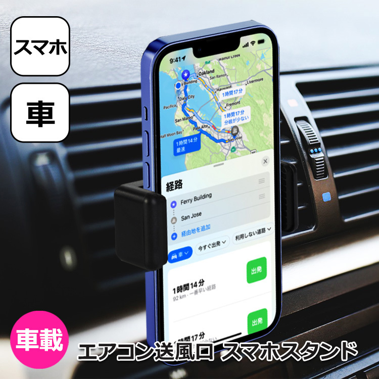 スマートフォン iPhone アイフォン 車 アクセサリー エアコン 吹き出し口 スマホ マウント ホルダー セット 携帯 挟む 送料無料