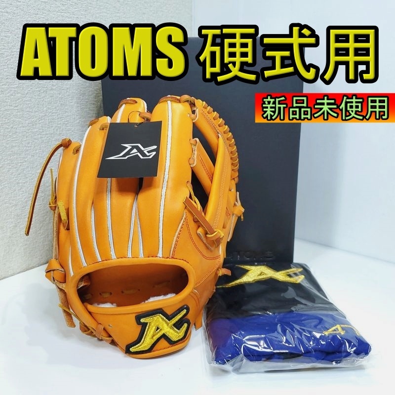 アトムズ 日本製 ドメスティックライン 専用袋付き 38 高校野球対応 ATOMS 一般用大人サイズ 内野用 硬式グローブ