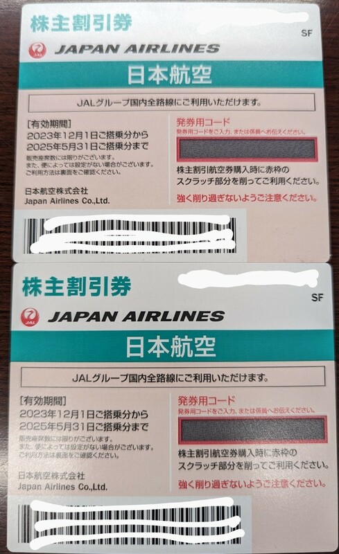 ★送料無料　JAL 株主優待券　2枚　半額　航空　有効期限2025年5月31日まで　コード通知可