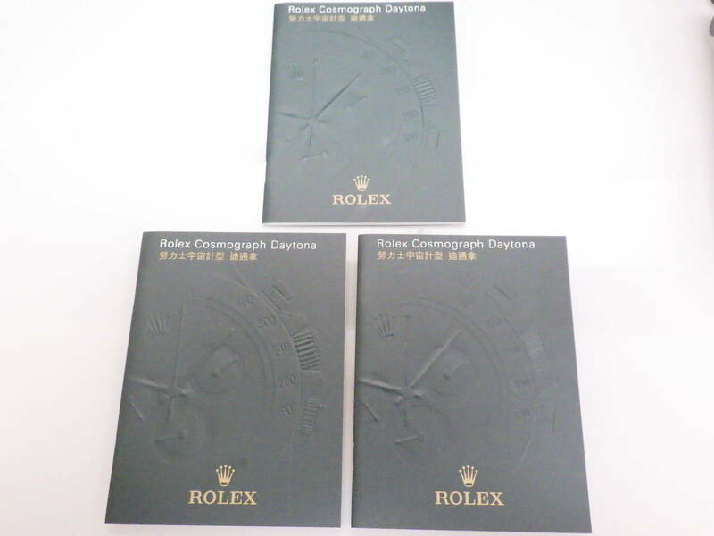 ROLEX ロレックス デイトナ冊子 2010年 中国語 3点　№1909