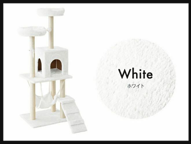キャットタワー　据え置き　高さ130cm ホワイト　猫タワー 猫用品 ペット用品 