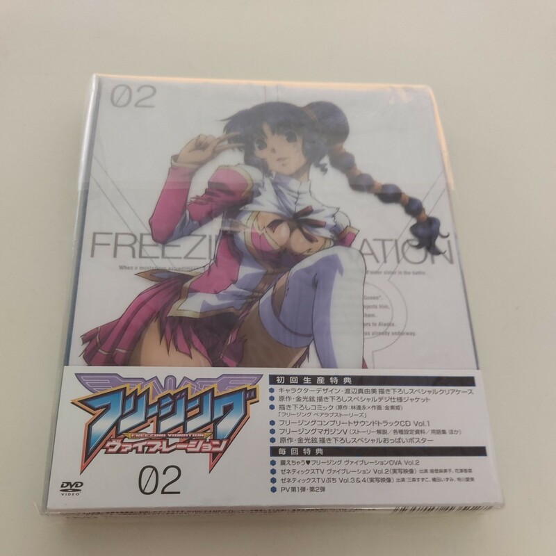 【DVD】 フリージング ヴァイブレーション Vol.2 (2枚組) 帯付き