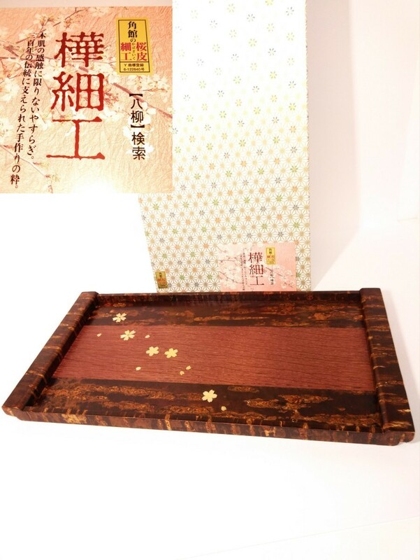 角館 樺細工 桜皮細工 長角盆 桜 伝統工芸 給仕盆 配膳盆 美品 （検索） 茶器 茶道具 茶懐石 茶事 茶湯 古道具 トレー 菓子盆 菓子器 会席