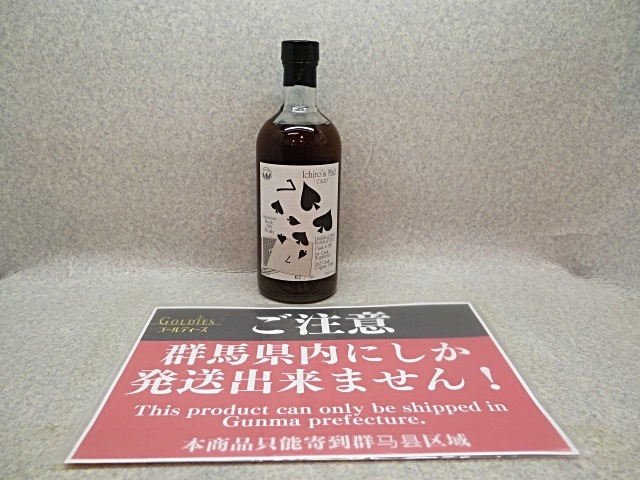 ★☆※群馬県発送のみ※【古酒】Ichiros Malt Seven of Spades イチローズモルト セブンオブスペーズ ウイスキー 700ml 53.8% ot☆★