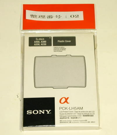 ソニー　SONY　　PCK-LH5AM ( α380 / α330 / α230 用液晶保護カバー ) 　 未使用　　002