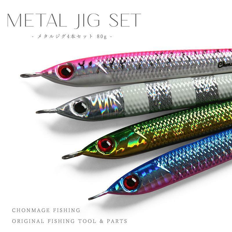 CHONMAGE FISHING メタルジグ 80g 4色セット お徳用パック ジギング ショアジギング 磯 オフショア ソルト ルアー