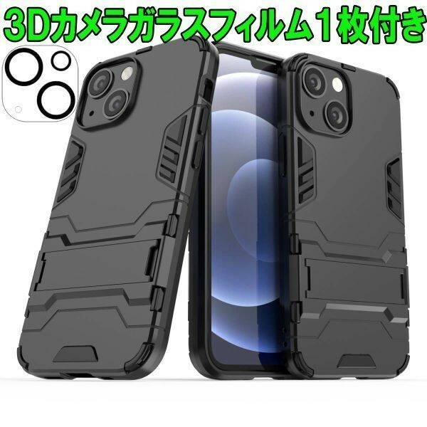 カメラフィルム1枚付き 黒 iPhone13 ケース 衝撃吸収 ブラック カバー アイフォーン サーティーン 本体 保護 画面割れにくい 破損にくい