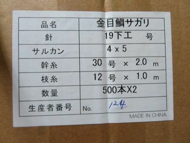 ■新品　キンメさがり１０００本（５００本×２）連結 サルカン付き　幹３０号２．０ｍ－枝１２号１．０ｍ【金目仕掛け】