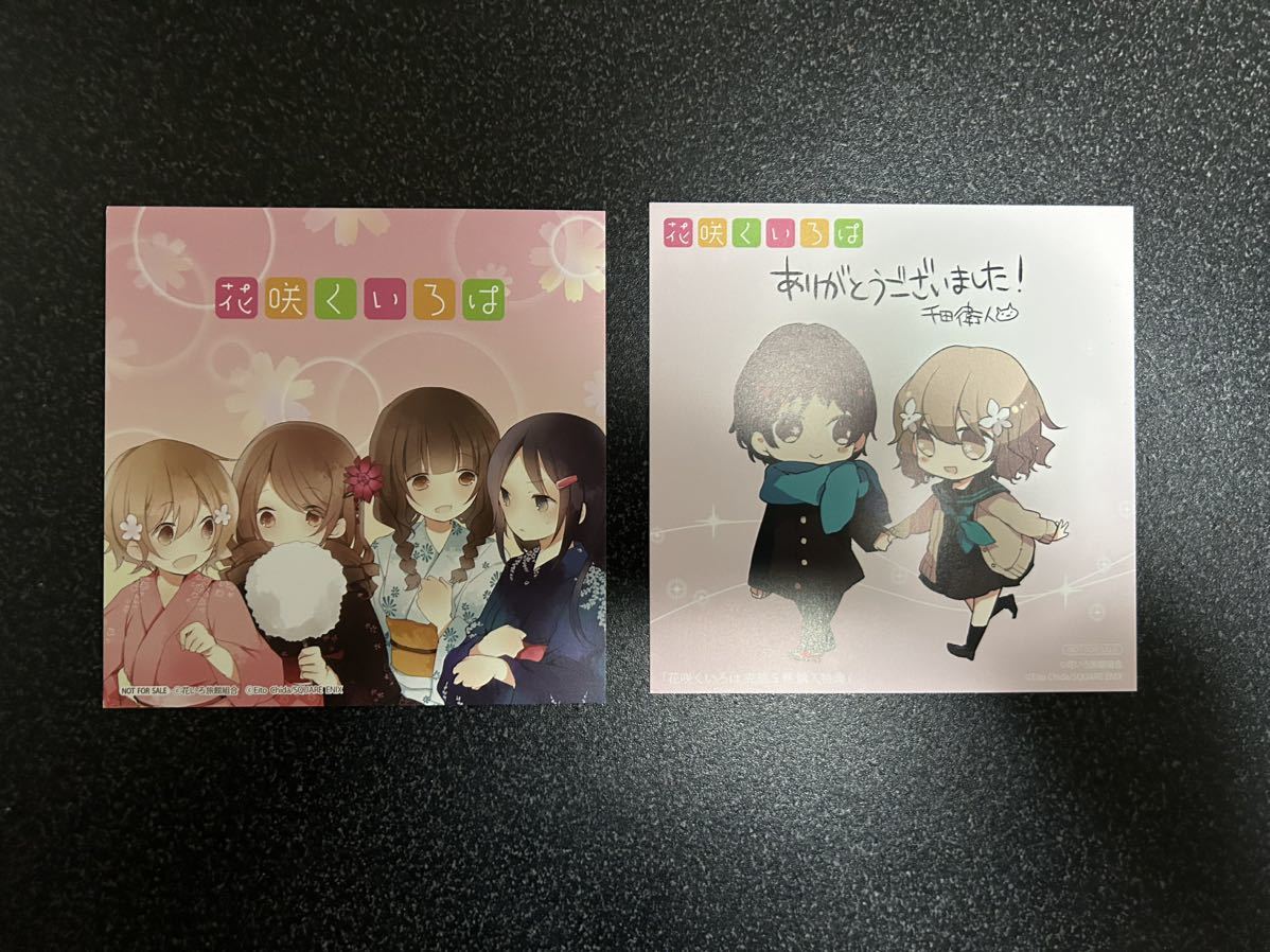 送料無料 非売品 2枚セット 花咲くいろは コミック購入特典 イラストカード ミニ色紙 スクエアエニックス ガンガン