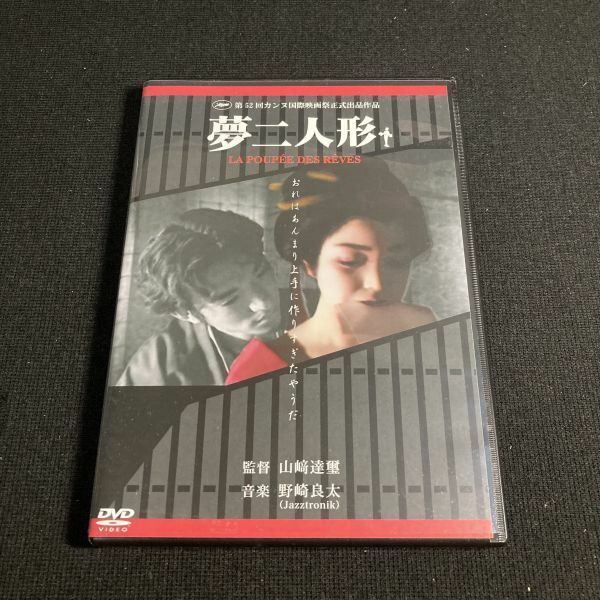 邦画DVD 夢二人形 wdv73