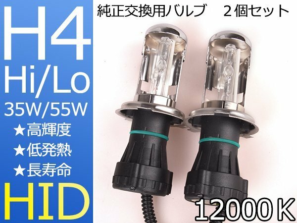 【数量限定】 H4 Hi/Lo スライド式 35W 12V HIDバルブ+ 純正リレーセット 8000Ｋ