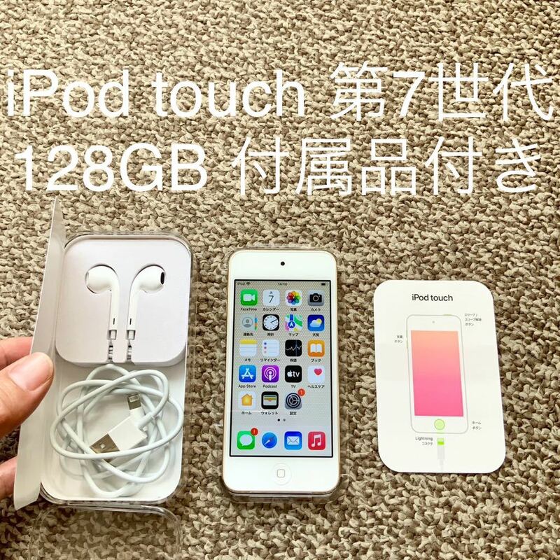 【送料無料】iPod touch 第7世代 128GB Apple アップル A2178 アイポッドタッチ 本体