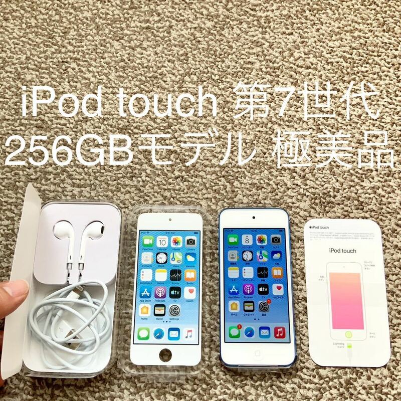 【送料無料】iPod touch 第7世代 256GB Apple アップル A2178 アイポッドタッチ 本体
