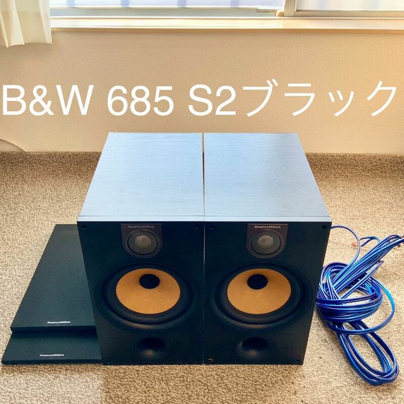 【送料無料】B&W 685 S2 スピーカー ペア ビーアンドダブリュー ブラック speaker