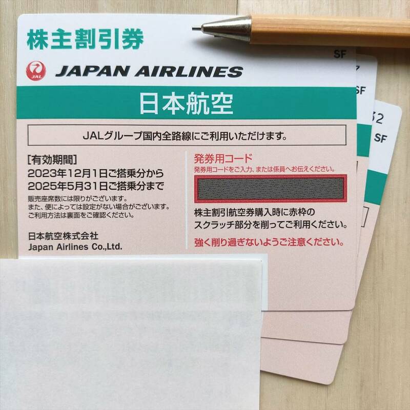  [3枚]JAL 株主優待券 2025年5月31日迄