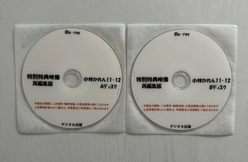 BD 小林かれん 11・12 A Bディスク 特別特典映像 再編集版 デジタル出版 競泳水着 Blu-ray