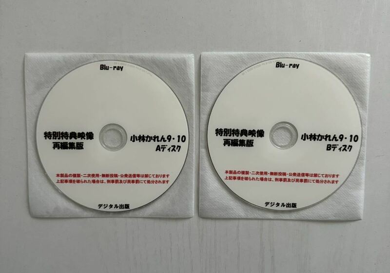 BD 小林かれん 9・10 A Bディスク 特別特典映像 再編集版 デジタル出版 競泳水着 Blu-ray