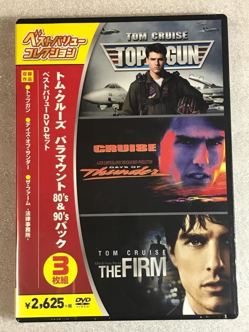 ●DVD新品●管理-A箱1326トム・クルーズ ３作品『トップガン』『デイズ・オブ・サンダー』『ザ・ファーム/法律事務所』
