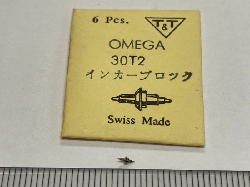 OMEGA オメガ Ω 30T2 天真 1個 新品2 未使用品 長期保管品 デッドストック 機械式時計 インカブロック