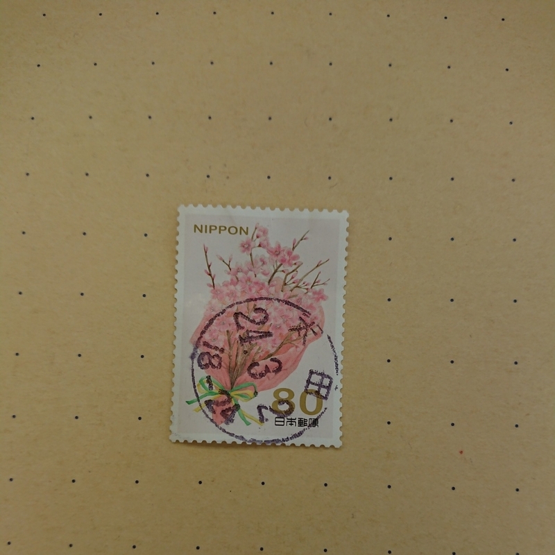 使用済み切手 満月印 太田 桜の花束