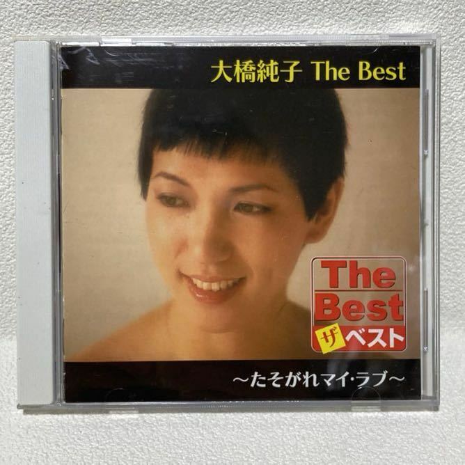 大橋純子 THE BEST ベストCD