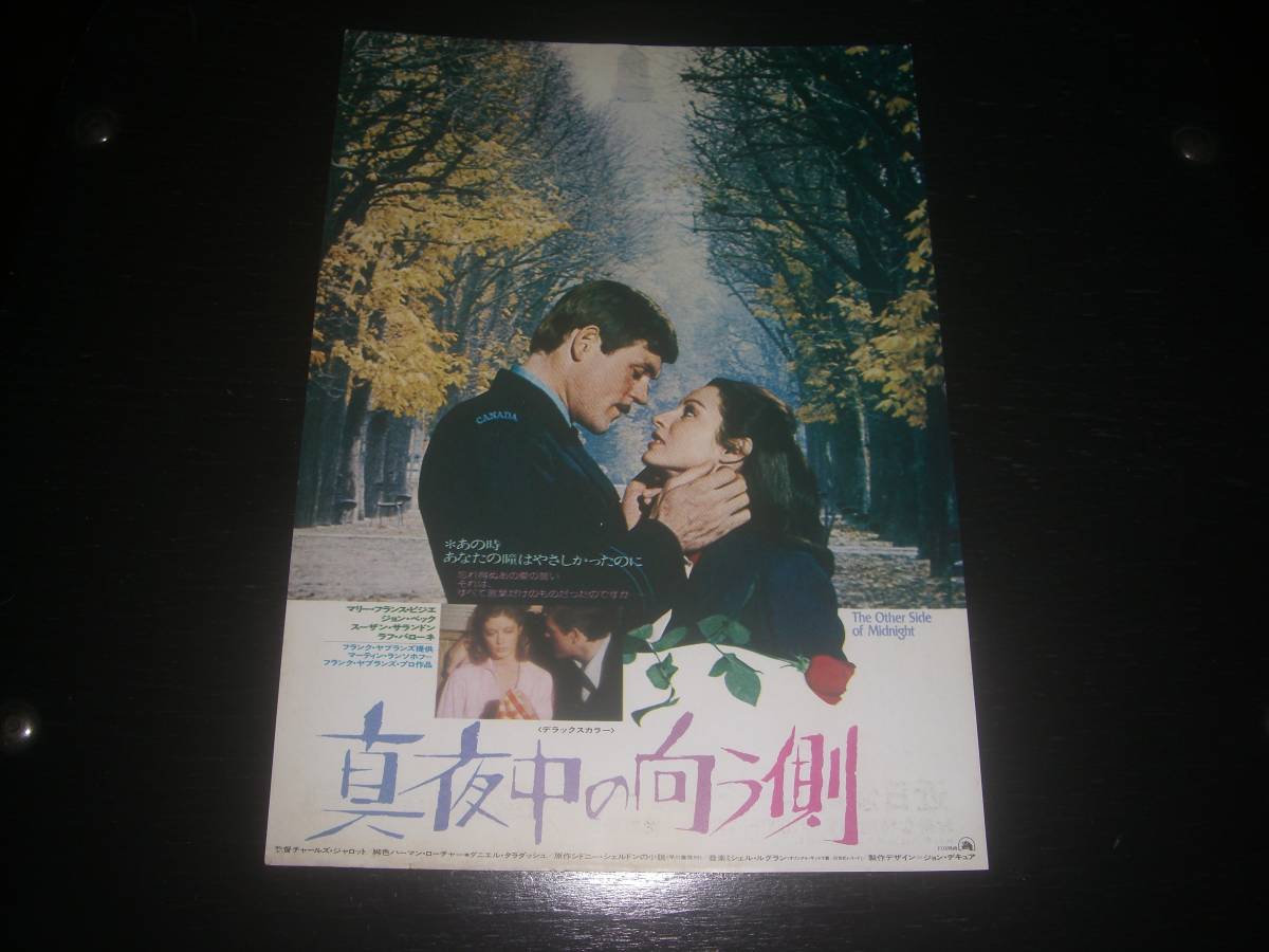 映画チラシ　『真夜中の向う側』　渋谷スカラ座 1978