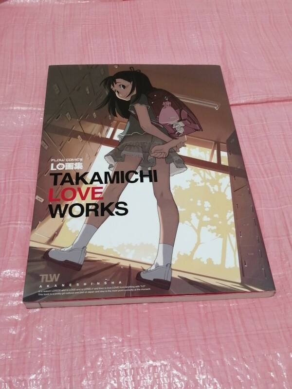 LO画集 TAKAMICHI LOVE WORKS　たかみち