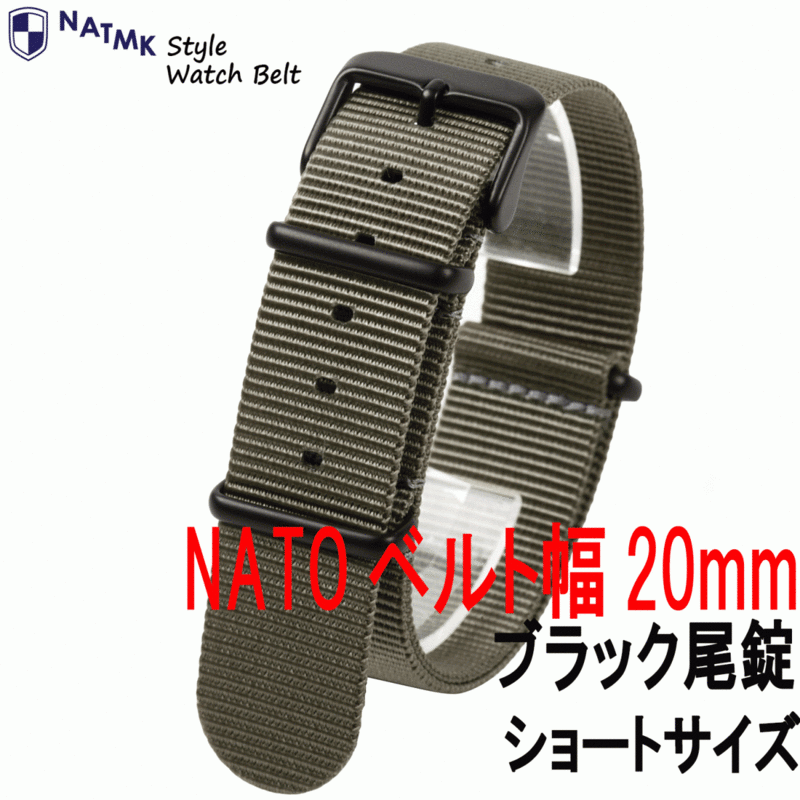 NATOベルト20mm グレー ブラックバックル艶消し ショートサイズ 