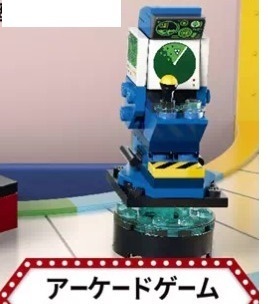 レゴ　アーケードゲーム　LEGO　トイザらス特典