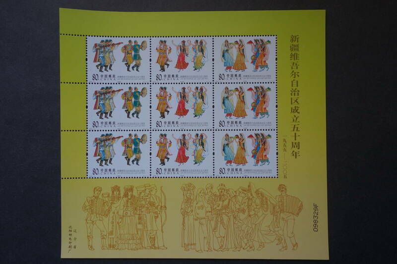 外国切手： 中国切手（2005-21J）「新疆ウイグル自治区成立50周年」 9面ｍ/ｓ 未使用