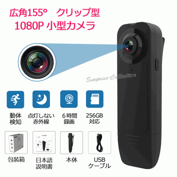 防犯カメラ ビデオカメラ クリップ型 6時間録画 マルチスポーツアクションカメラ 1080P 電池で録画 155°広角 a18