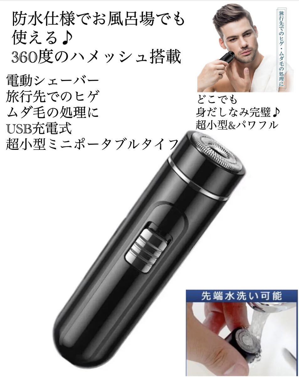 電動シェーバー ムダ毛処理　髭剃り　全信用　小型 USB充電 ヒゲ ムダ毛 処理 フェイスシェーバー ポータプル　コンパクト　充電式 3