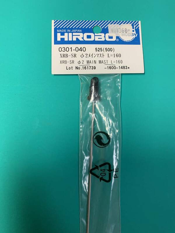 ■□　ヒロボー　HIROBO SRB SR シリーズ 　室内機初期型　メインマスト　□■