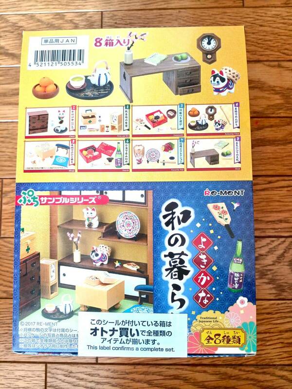 〇 　よきかな　和の暮らし　● リーメント 未開封 ● ぷちサンプル　Re-MeNT　和室　お正月　おせち　将棋　文豪　 カートン ミニチュア