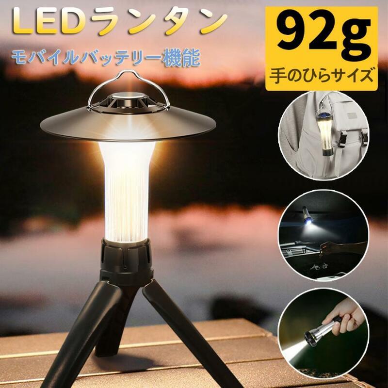 LEDランタン led 充電式 キャンプ 小型 軽量 懐中電灯 無段階調光 ライト 磁石ベース マグネット アウトドア 登山 夜釣り 防災