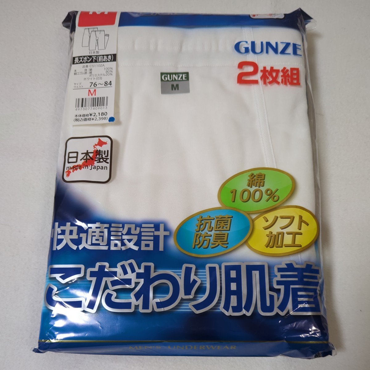 GUNZE　グンゼ肌着　こだわり肌着　長ズボン下（前あき）Mサイズ　2枚組　未使用品　日本製　税込2398円の品