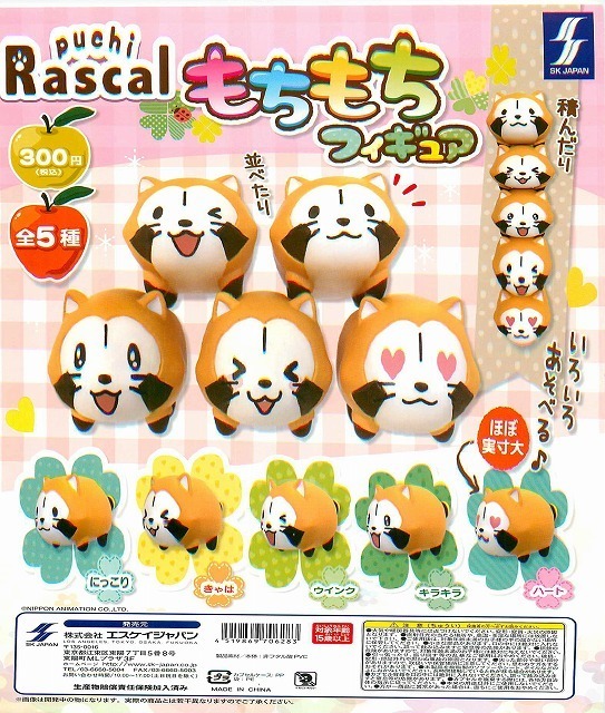 SKジャパン製 puchi Rascal もちもちフィギュア全5種 あらいぐまラスカル