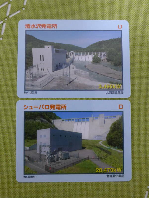 水力発電所カード 北海道 “清水沢発電所 シューパロ発電所 ”Ver.1(2021) ☆ダムカード