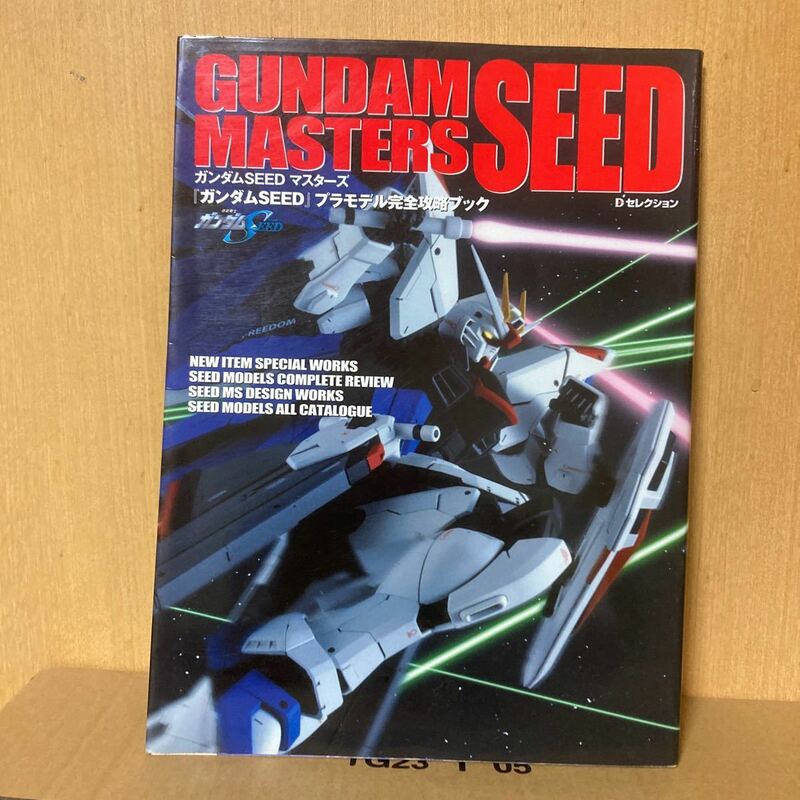 ガンダムSEEDマスターズ