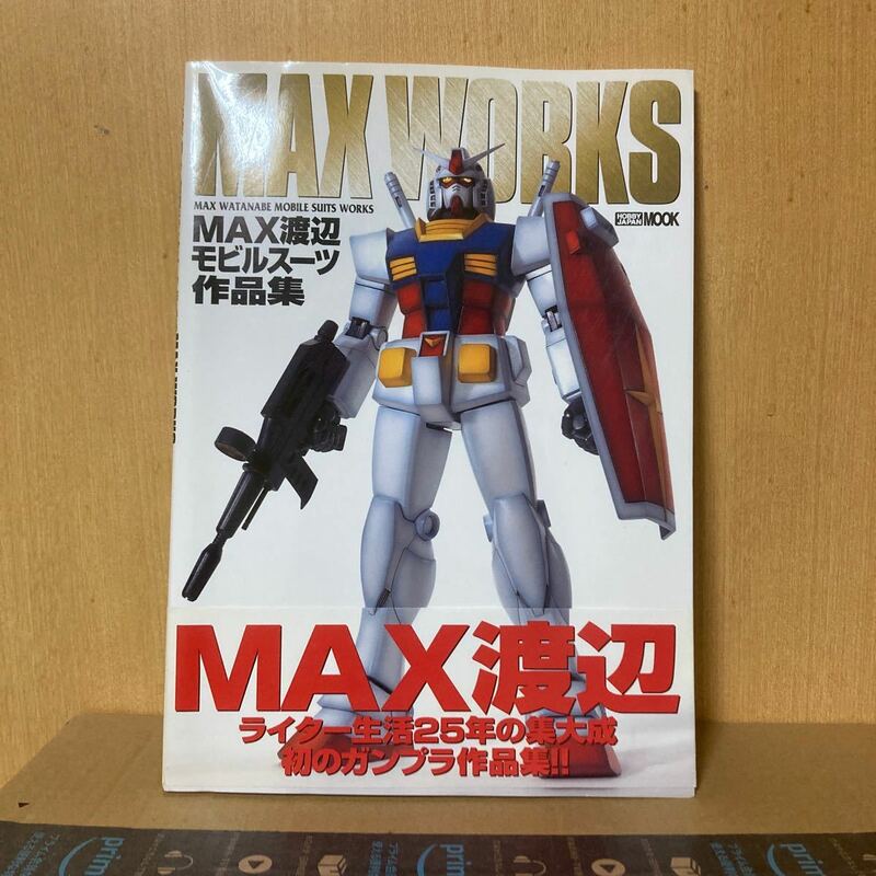 ＭＡＸ ＷＯＲＫＳ ＭＡＸ渡辺モビルスーツ作品集 ＨＯＢＢＹ ＪＡＰＡＮ ＭＯＯＫ／ＭＡＸ渡辺 (著者)