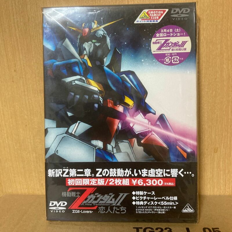 機動戦士ZガンダムII -恋人たち- DVD