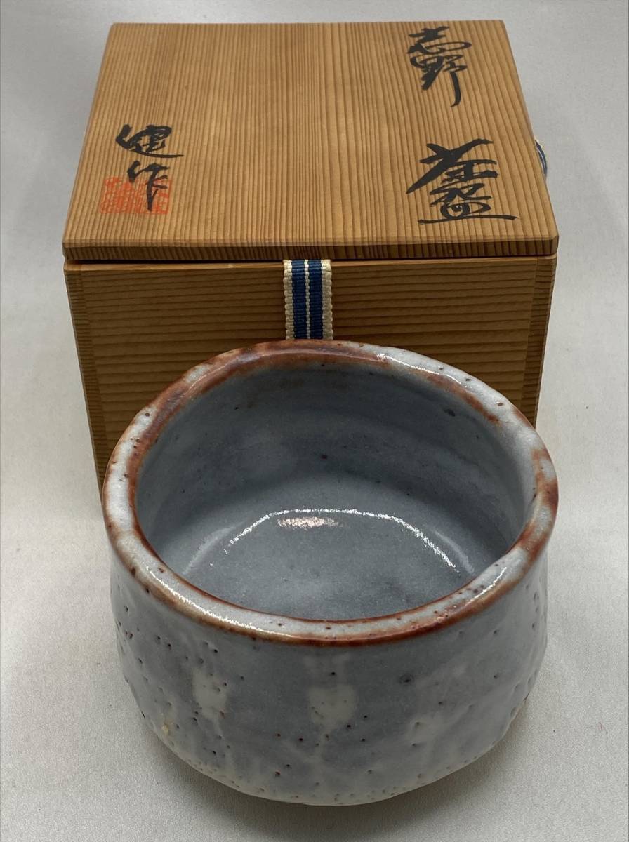 加藤健　志野茶碗　茶道具　抹茶道具　煎茶道具 　共箱　在銘あり