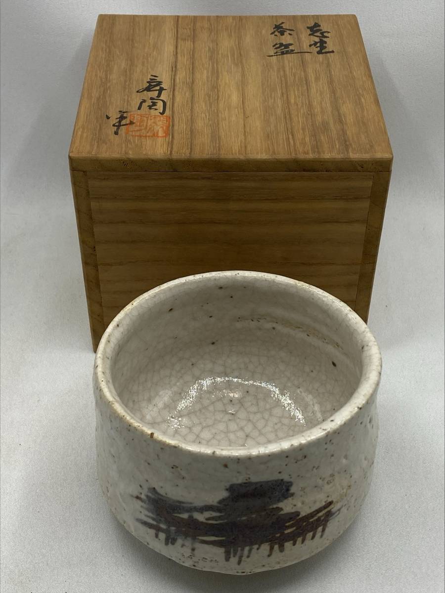 加藤舜陶　志野茶碗　茶道具　抹茶道具　煎茶道具 　共箱　在銘あり