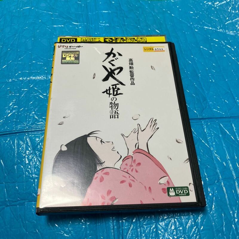 かぐや姫の物語 DVD ジブリ　高畑勲　レンタル落ち