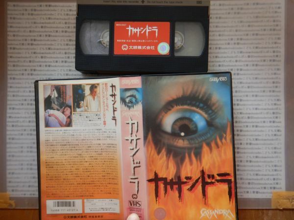 VHSビデオテープ　カサンドラ CASSANDRA　オーストラリアン　サイコ　ファンタジー　1987 字幕スーパー　サスペンス　ホラー